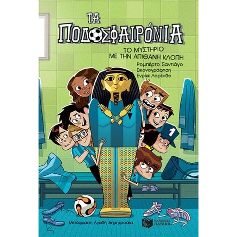 ΤΟ ΜΥΣΤΗΡΙΟ ΜΕ ΤΗΝ ΑΠΙΘΑΝΗ ΚΛΟΠΗ