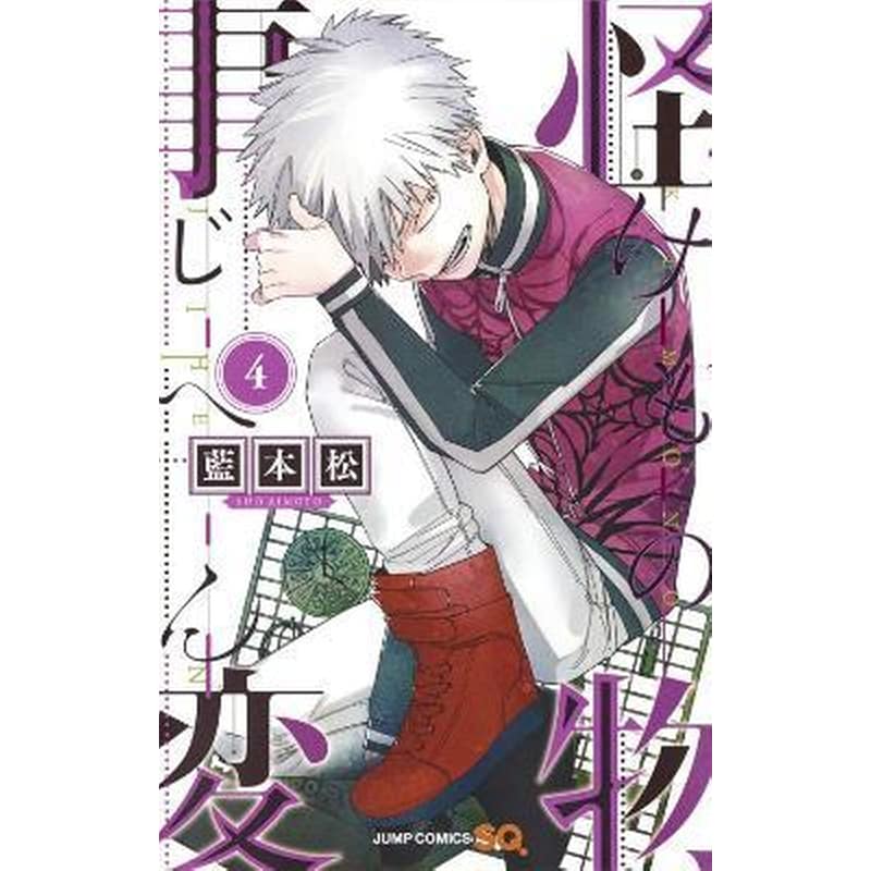 Kemono Jihen, Vol. 4