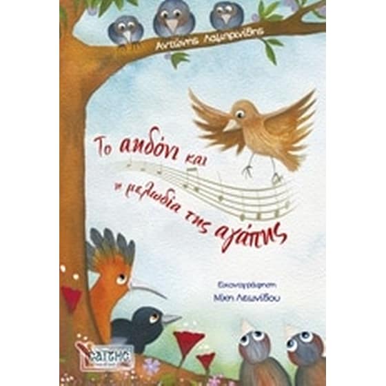 Το αηδόνι και η μελωδία της αγάπης image 0