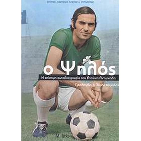 Ο ψηλός image 0