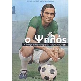 Ο ψηλός