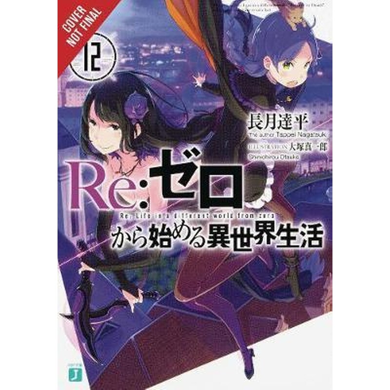 Re:Zero - Starting Life in Another World Vol. 12 (light novel)