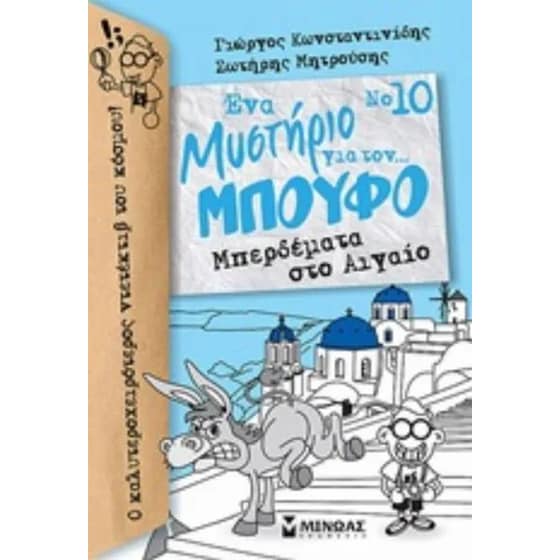 Μπερδέματα στο Αιγαίο image 0