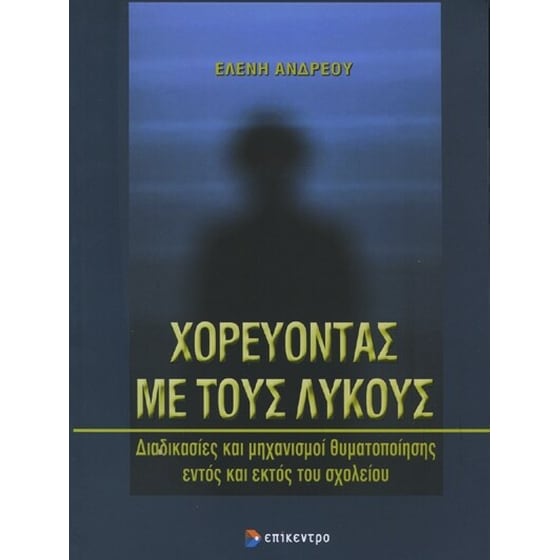 Χορεύοντας με τους λύκους image 0