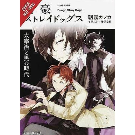 Bungo Stray Dogs Vol. 2 (light novel) : Osamu Dazai and the Dark Era image 0