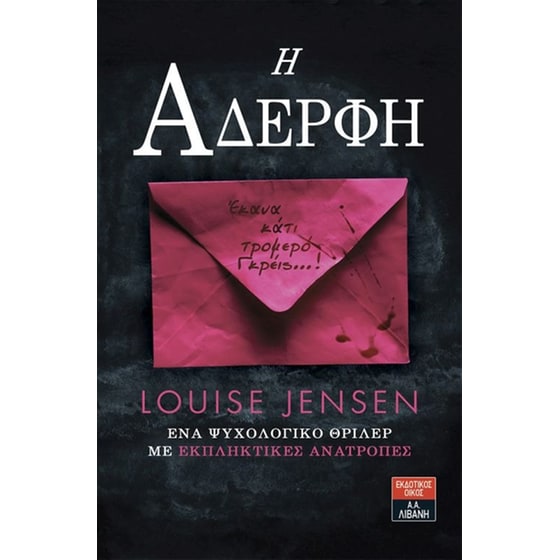 Η αδερφή image 0