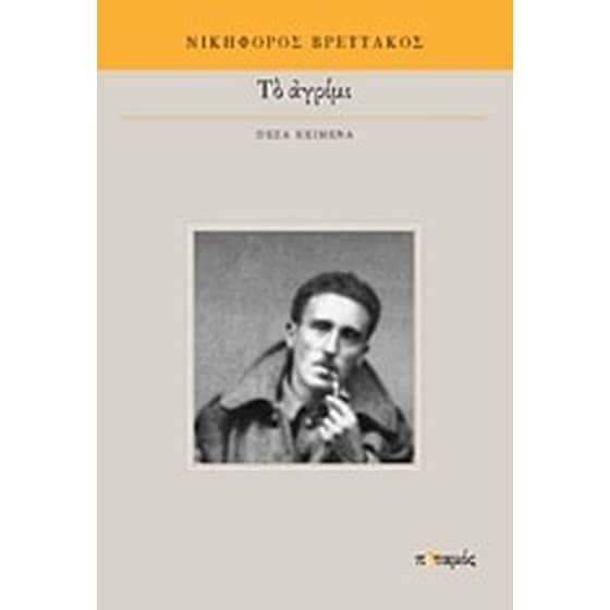 Το αγρίμι image 0