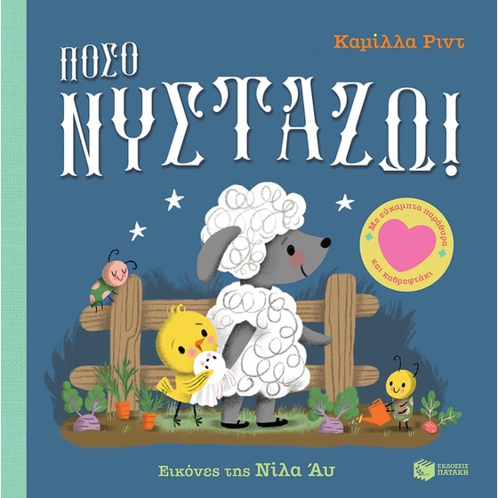 Πόσο νυστάζω! image 0