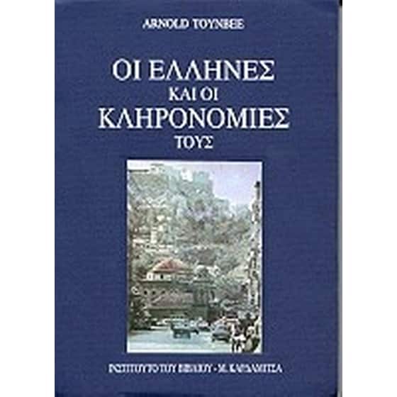 Οι Έλληνες και οι κληρονομιές τους image 0