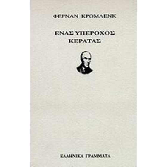 Ένας υπέροχος κερατάς image 0