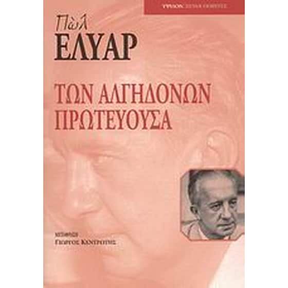 Των Αλγηδόνων πρωτεύουσα image 0
