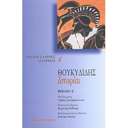 Ιστορίαι