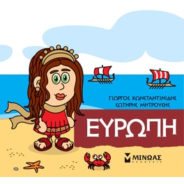 Μικρή Μυθολογία - Ευρώπη