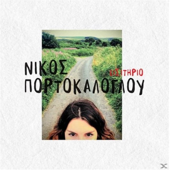 Εισιτήριο image 0