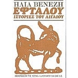 Εφταλού