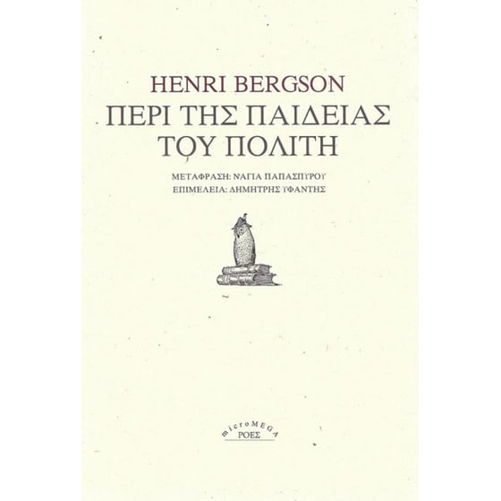 Περί της παιδείας του πολίτη image 0