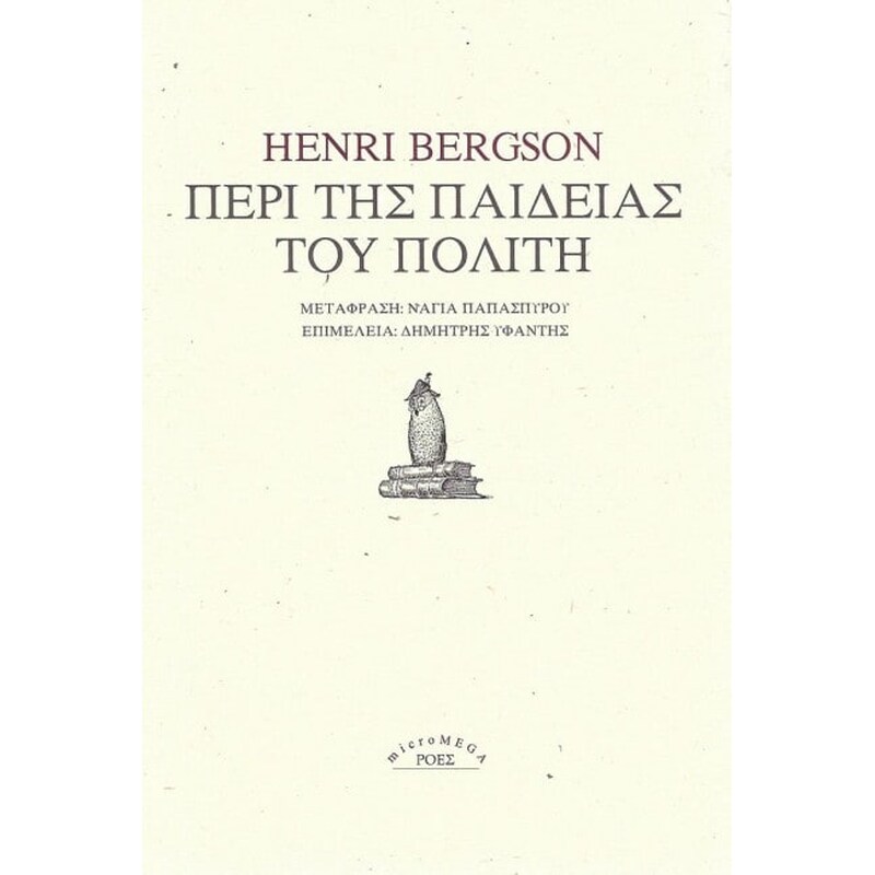 Περί της παιδείας του πολίτη