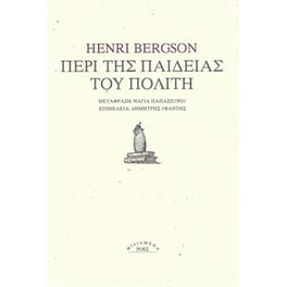 Περί της παιδείας του πολίτη