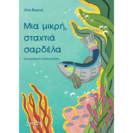 Μια μικρή, σταχτιά σαρδέλα image 0