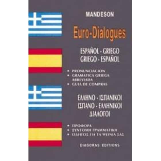 Ελληνο-Ισπανικοί, Ισπανο-ελληνικοί διάλογοι image 0