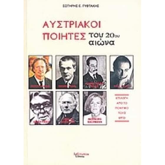 Αυστριακοί ποιητές του 20ου αιώνα image 0