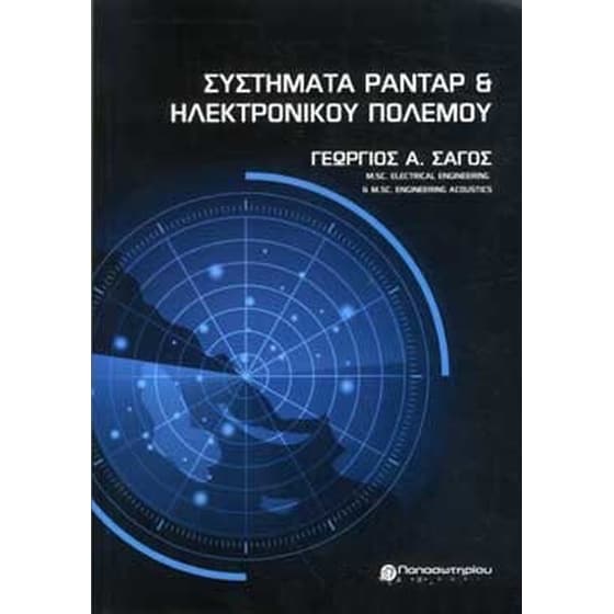 Συστήματα ραντάρ και ηλεκτρονικού πολέμου image 0