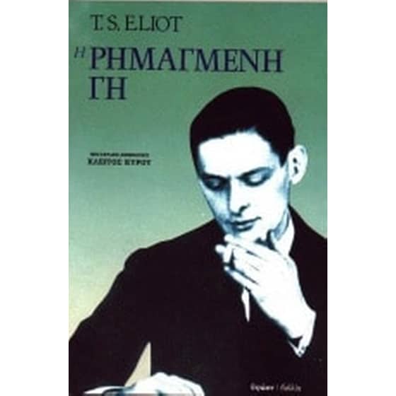 Η ρημαγμένη γη image 0