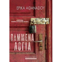 Θαμμένα λόγια