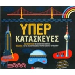 Υπερκατασκευές