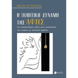Η ποιητική δύναμη της αφής