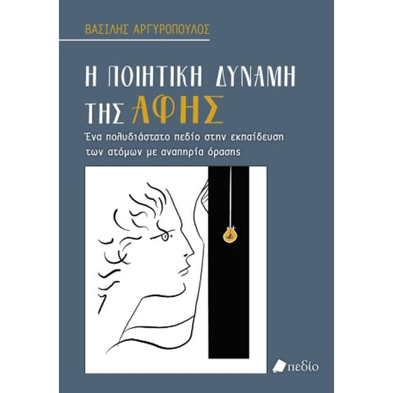 Η ποιητική δύναμη της αφής image 0