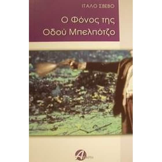 Ο φόνος της οδού Μπελπότζο image 0