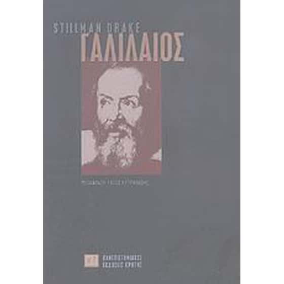 Γαλιλαίος image 0