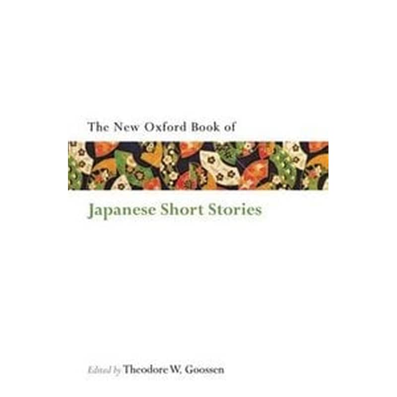 The Oxford Book of Japanese Short Stories
