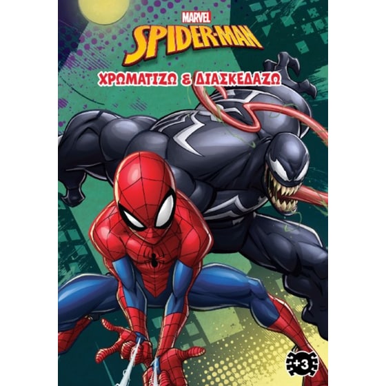 Spider-Man – Χρωματίζω και διασκεδάζω 3 image 0