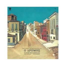 Ο Δρόμος (LP Coloured)