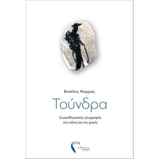 Τούνδρα image 0