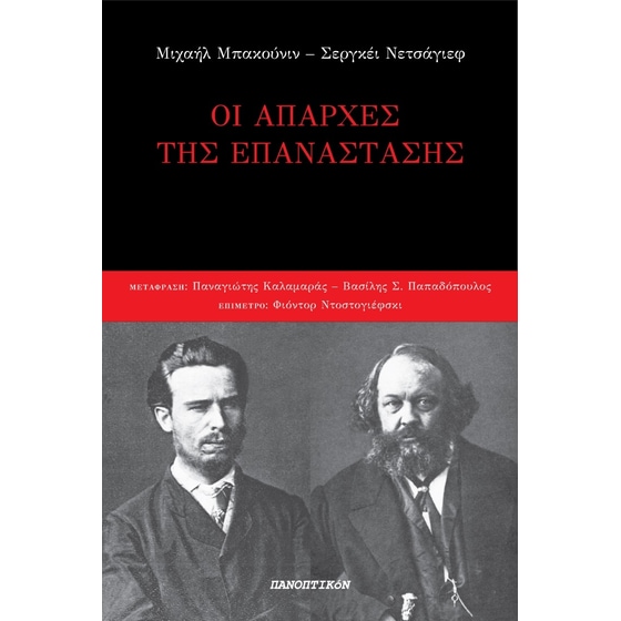 Οι απαρχές της επανάστασης image 0