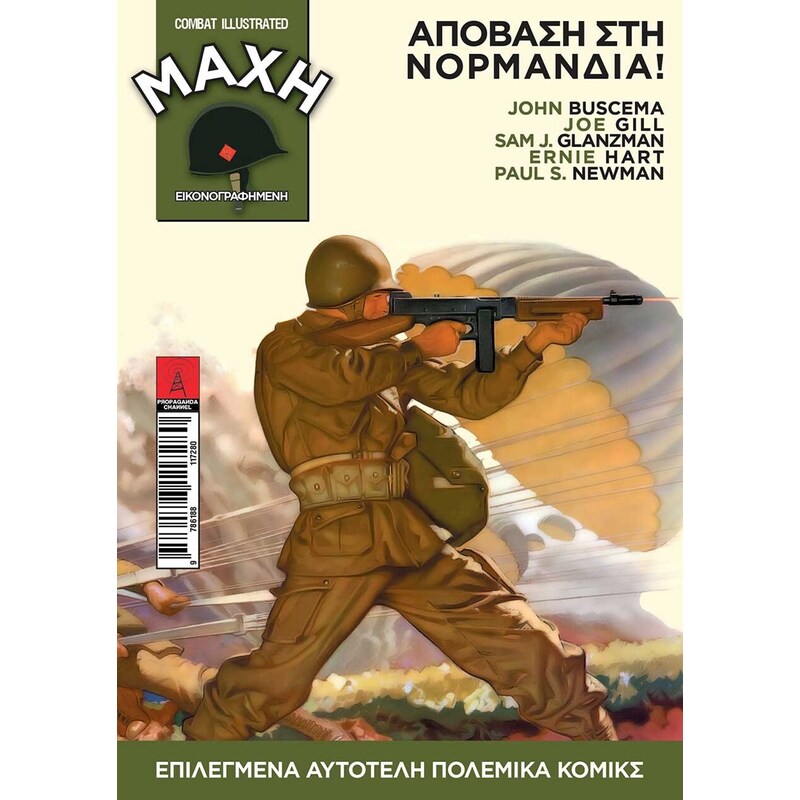 Combat Illustrated - Μάχη Εικονογραφημένη- Τόμος 1ος, Απόβαση στη Νορμανδία!