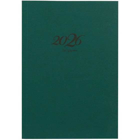 Ημερολόγιο&nbsp;Ημερήσιο Επί Χάρτου 2026 Χαρτόδετο 14x20.5cm (1 Τεμάχιο) image 0