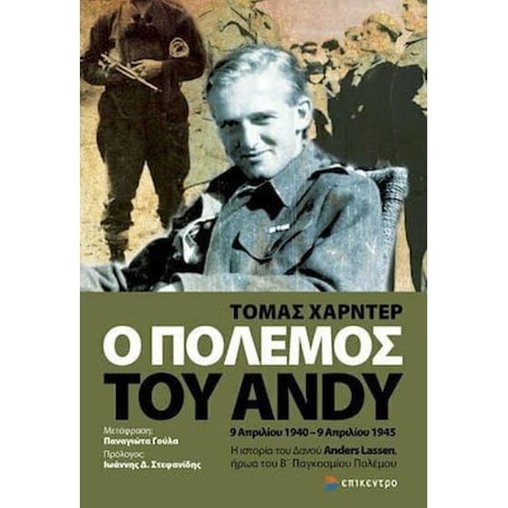 Ο Πόλεμος Του Andy image 0