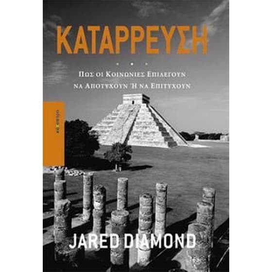 Κατάρρευση image 0