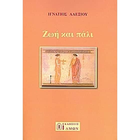 Ζωή και πάλι image 0