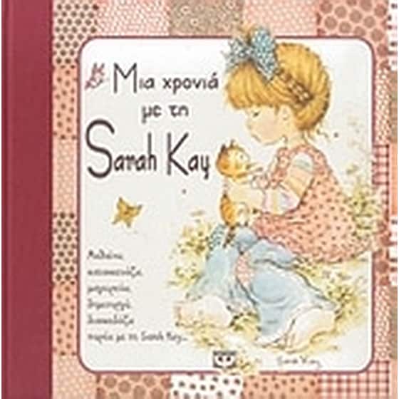 Μια χρονιά με τη Sarah Kay image 0