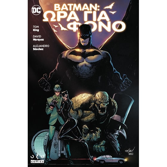 Batman: Ώρα για φόνο image 0