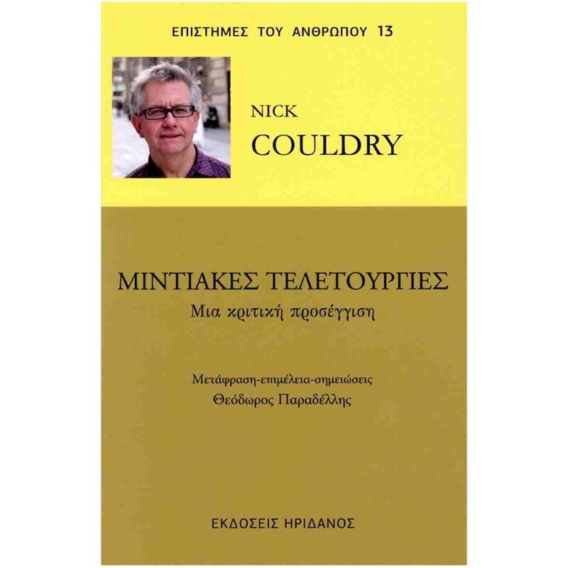 ΜΙΝΤΙΑΚΕΣ ΤΕΛΕΤΟΥΡΓΙΕΣ