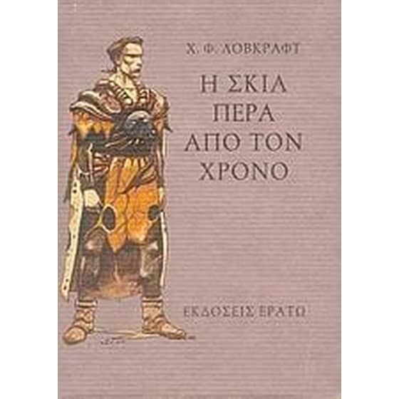 Η σκιά πέρα από το χρόνο image 0