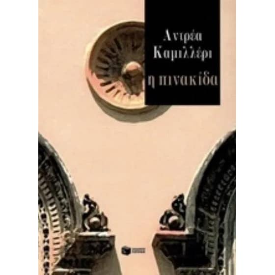 Η πινακίδα image 0