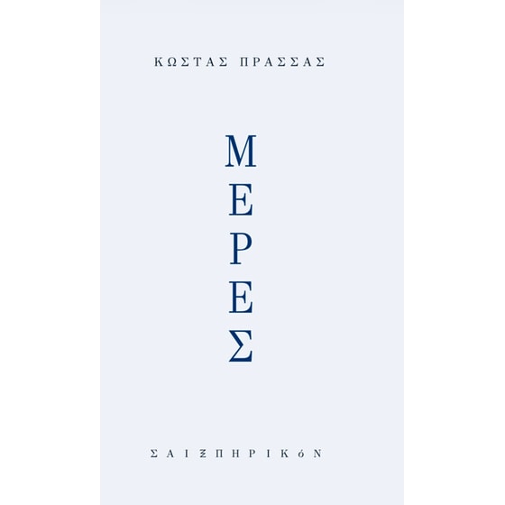Μέρες image 0