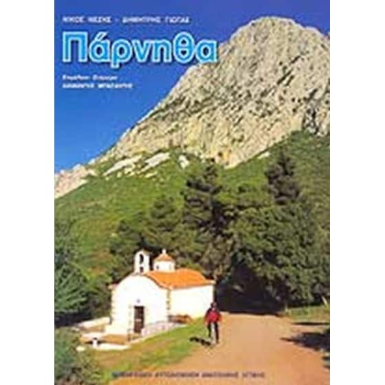 Πάρνηθα image 0